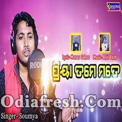 Priya Tame Mote (Soumya) Romantic Odia Song